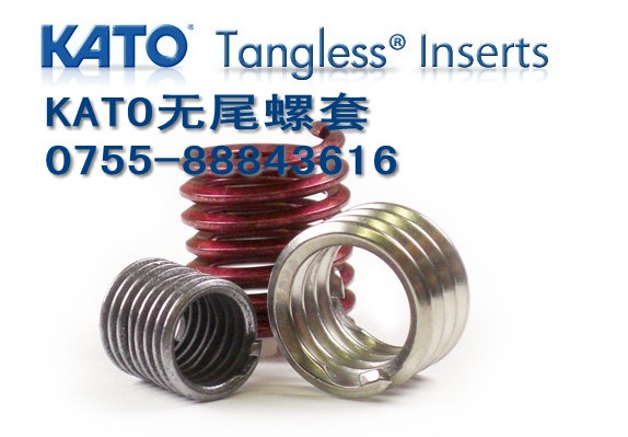 日本加藤KATO 无尾螺套 Tangless Inserts