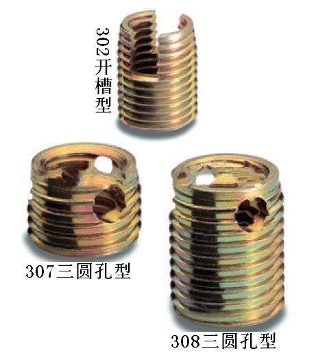 302一字槽自攻螺套、307三圆孔自攻螺套、308三圆孔自攻螺套